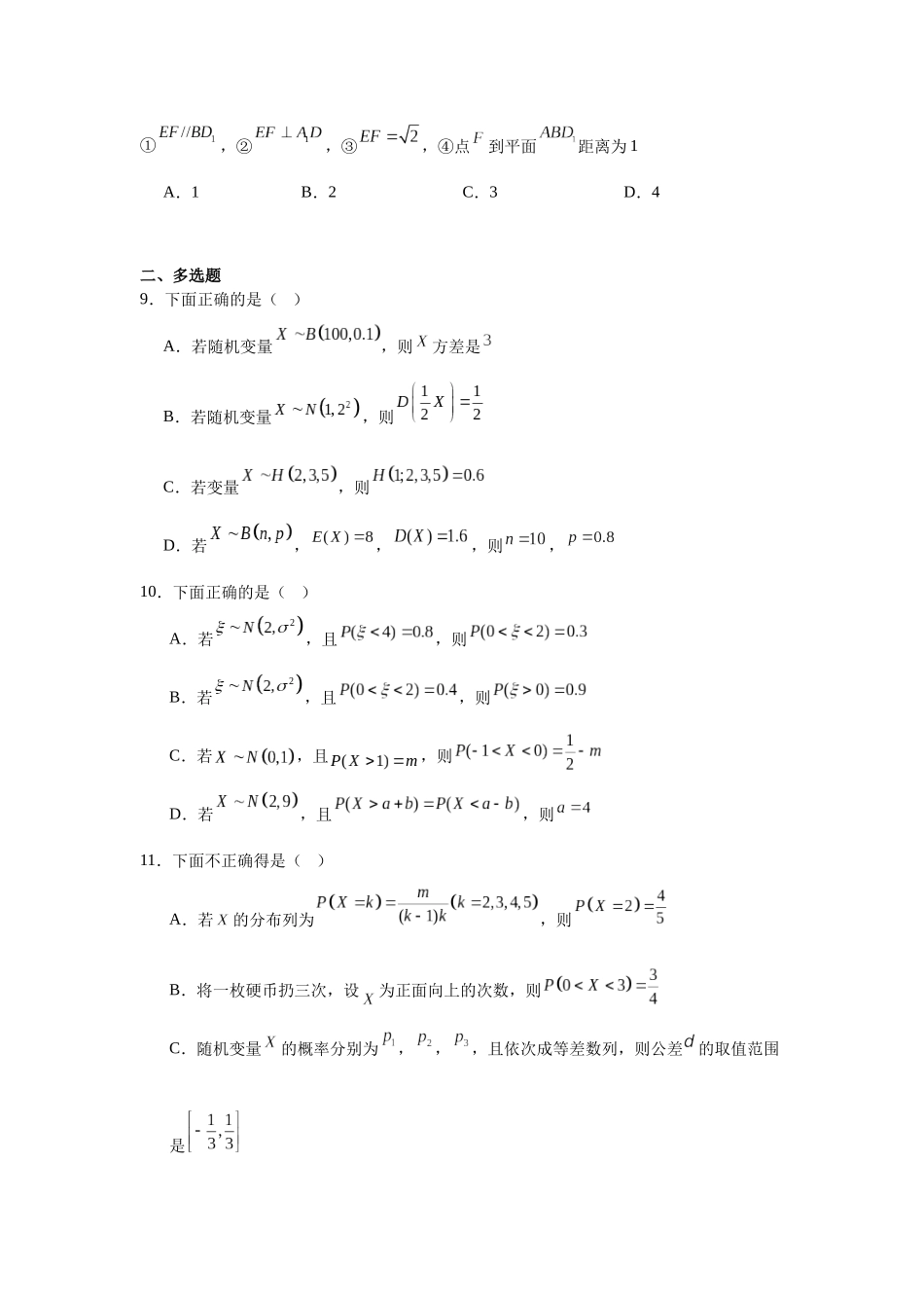 4.江苏省徐州市2023-2024学年下学期高二年级第三次检测数学试题.docx_第2页