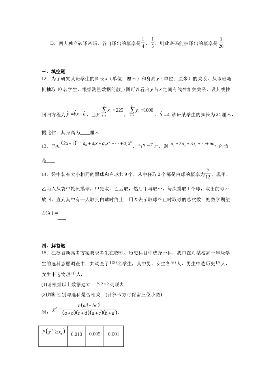 4.江苏省徐州市2023-2024学年下学期高二年级第三次检测数学试题.docx_第3页