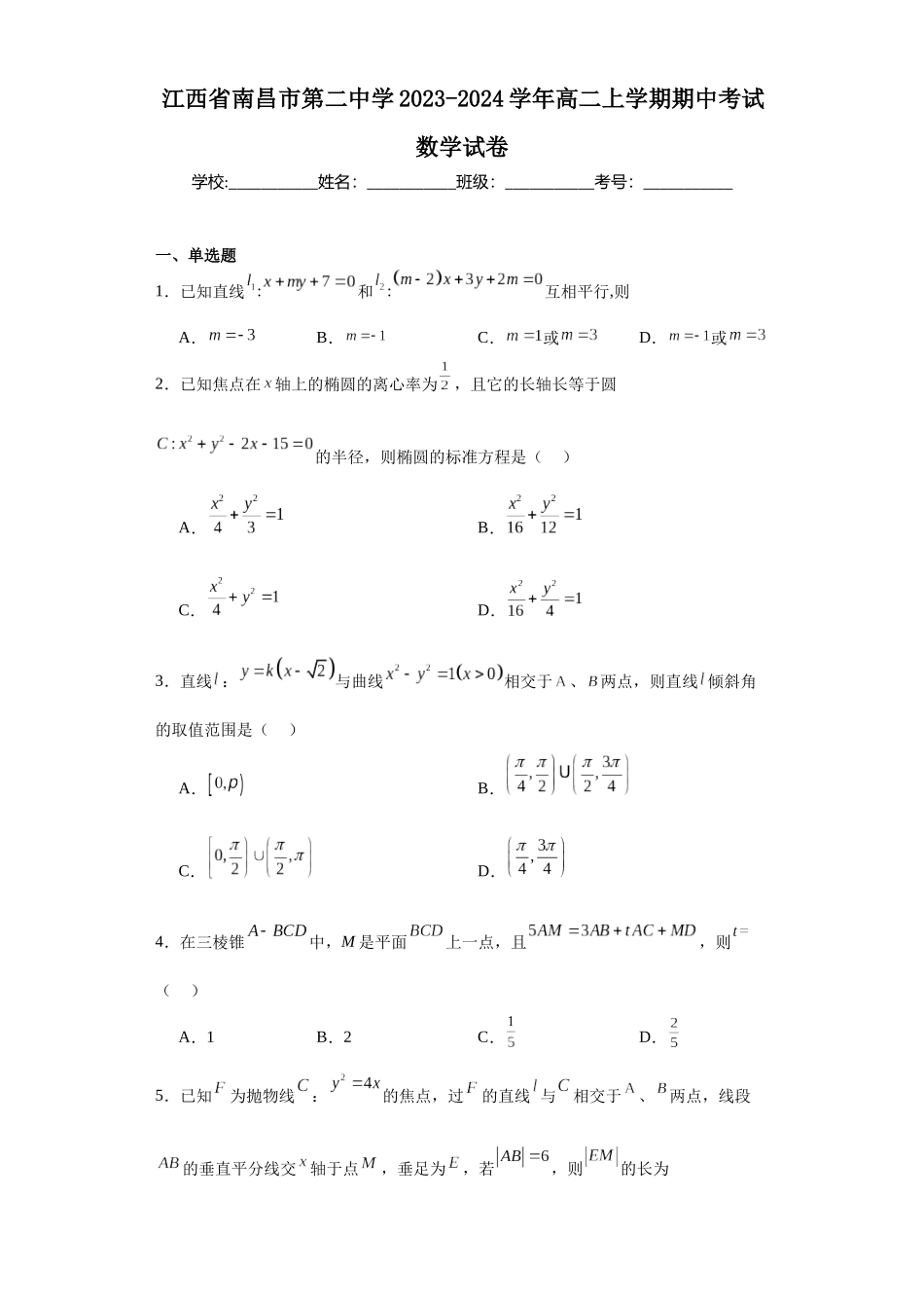 4.江西省南昌市第二中学2023-2024学年高二上学期期中考试数学试卷.docx_第1页