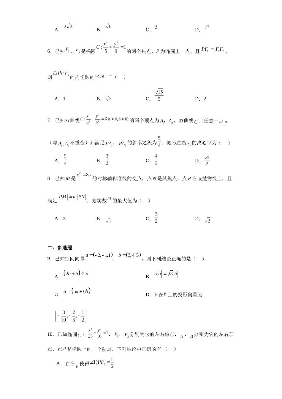 4.江西省南昌市第二中学2023-2024学年高二上学期期中考试数学试卷.docx_第2页