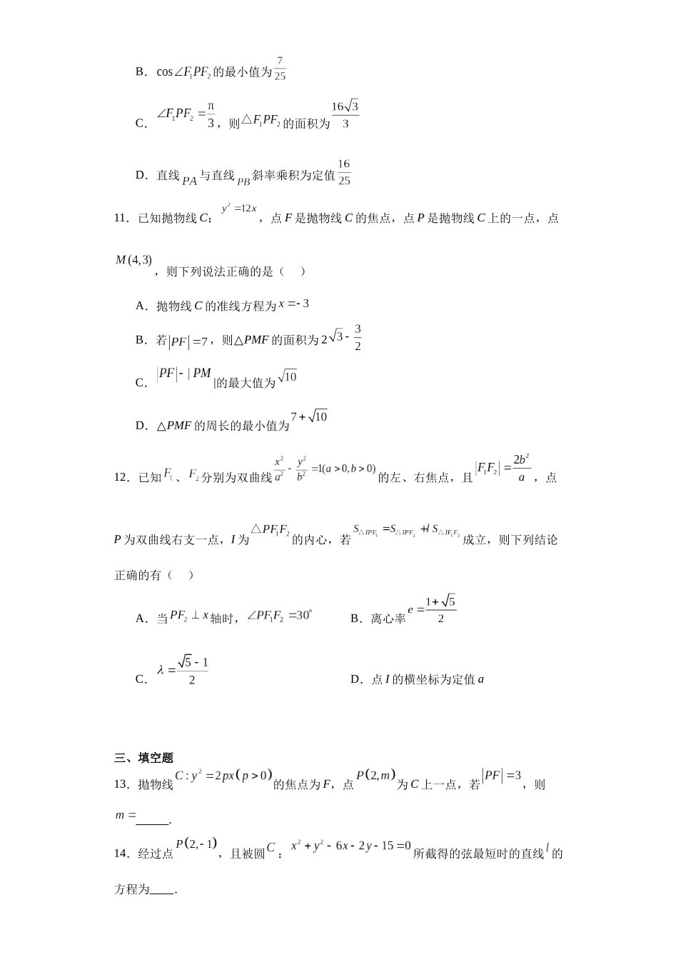 4.江西省南昌市第二中学2023-2024学年高二上学期期中考试数学试卷.docx_第3页