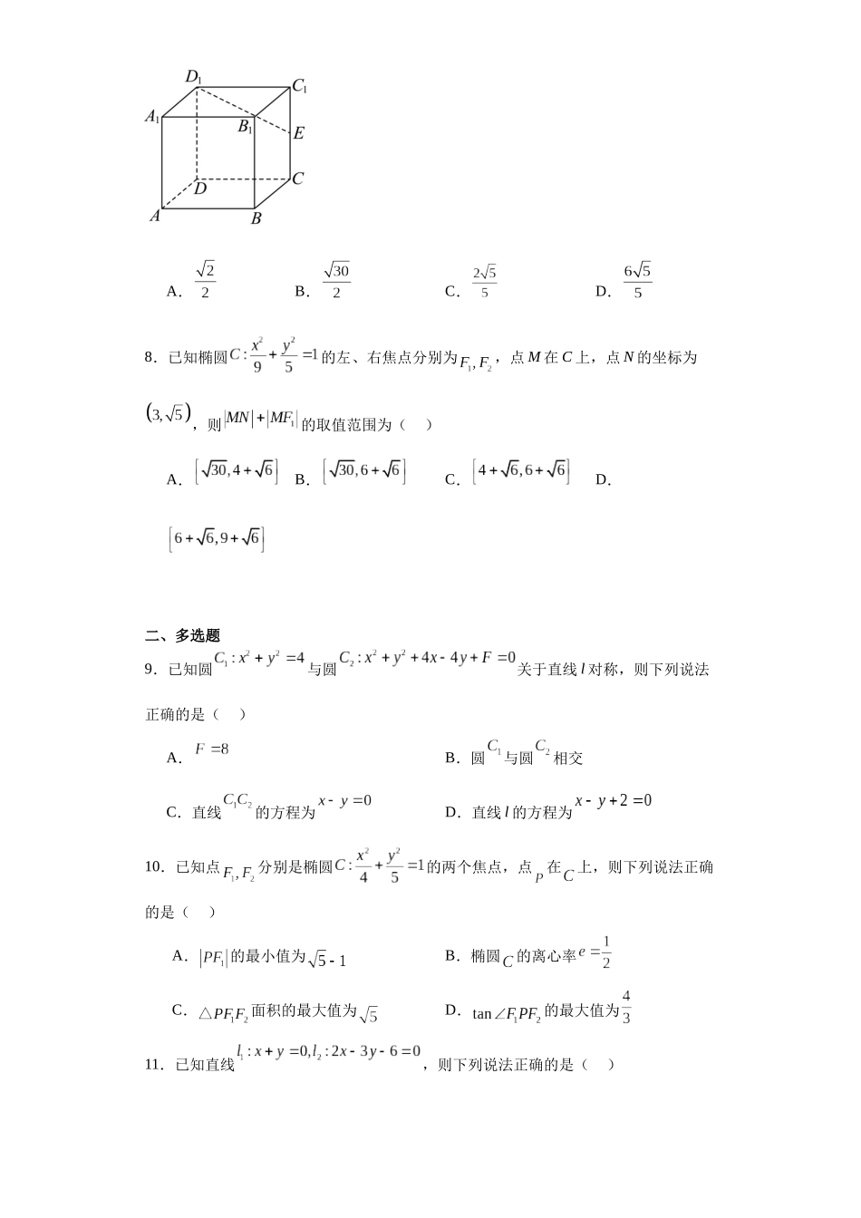 4.山西省太原市2023-2024学年高二上学期期中学业诊断数学试卷.docx_第2页
