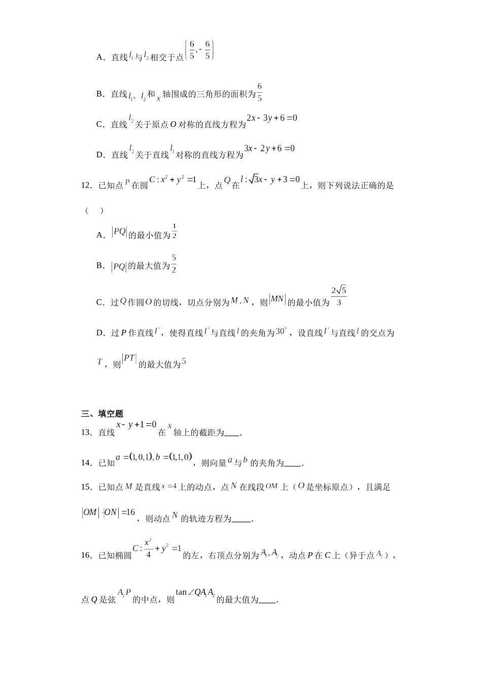 4.山西省太原市2023-2024学年高二上学期期中学业诊断数学试卷.docx_第3页