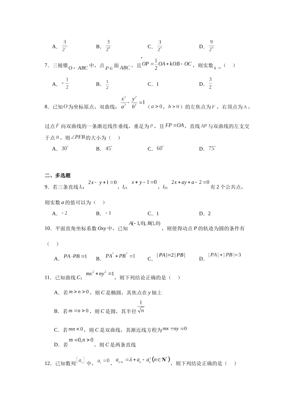 5.安徽省马鞍山市第二中学2023-2024学年高二上学期期末测试数学试题.docx_第2页