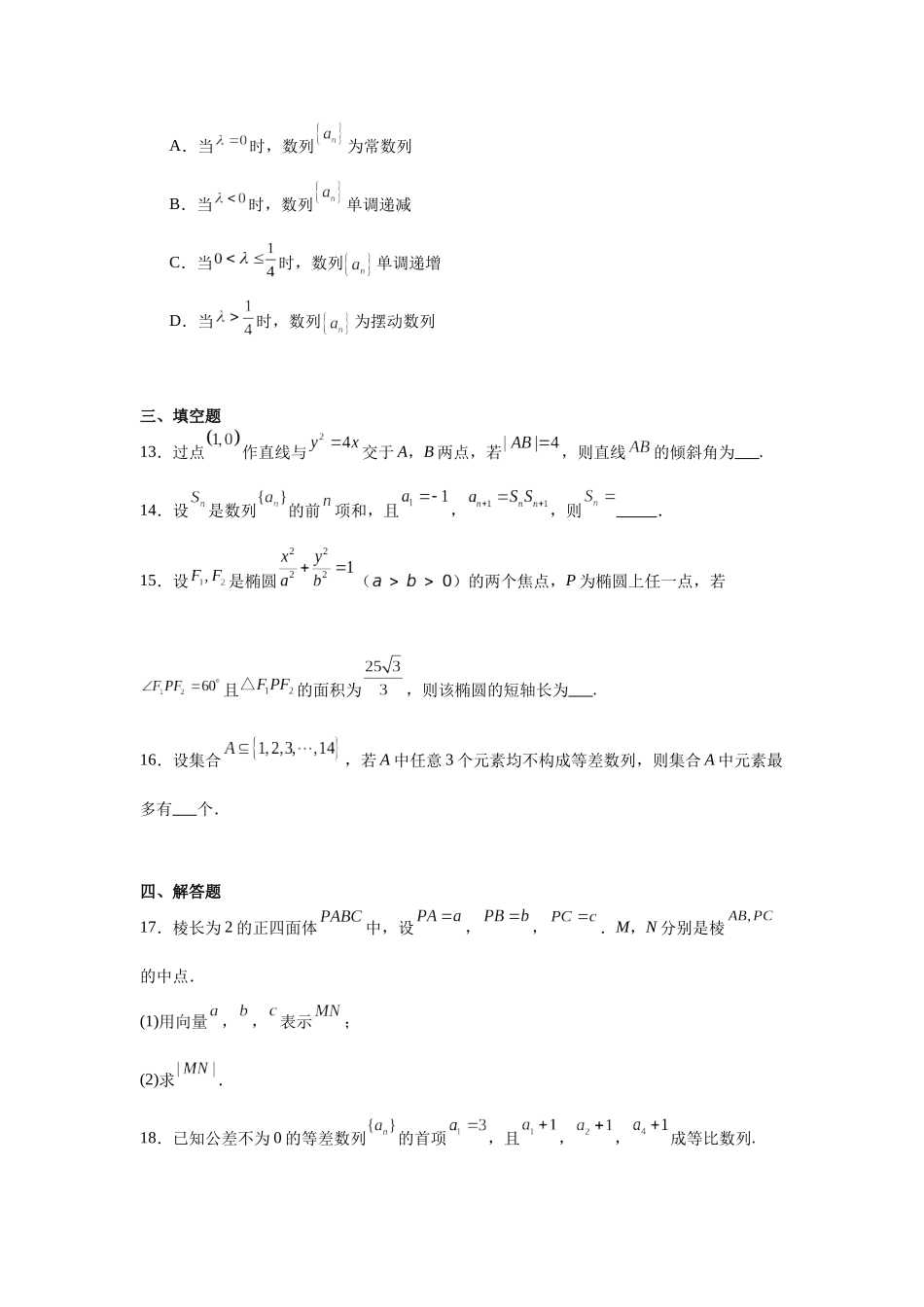5.安徽省马鞍山市第二中学2023-2024学年高二上学期期末测试数学试题.docx_第3页