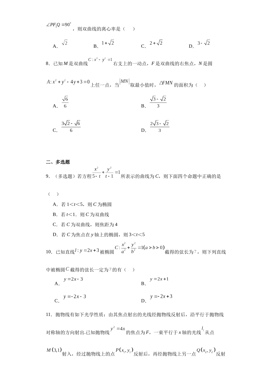 5.甘肃省兰州第一中学2023-2024学年高二上学期1月期末数学试题.docx_第2页