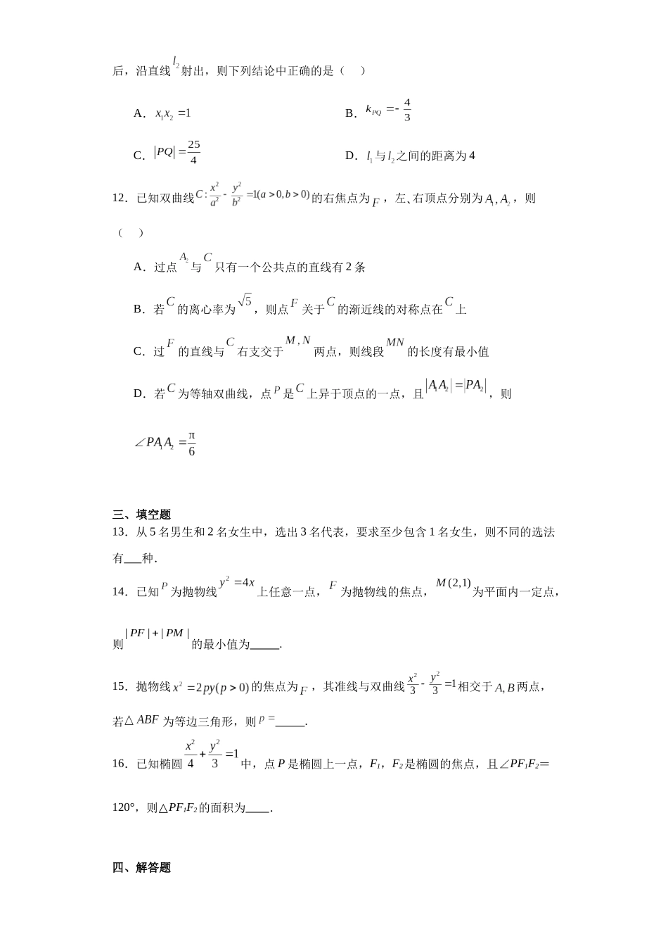 5.甘肃省兰州第一中学2023-2024学年高二上学期1月期末数学试题.docx_第3页