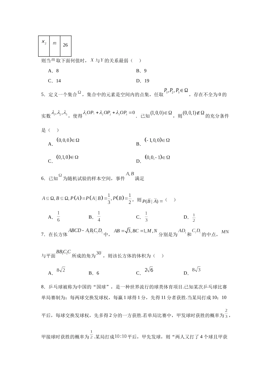 5.甘肃省兰州第一中学2023-2024学年高二下学期7月期末考试数学试题.docx_第2页