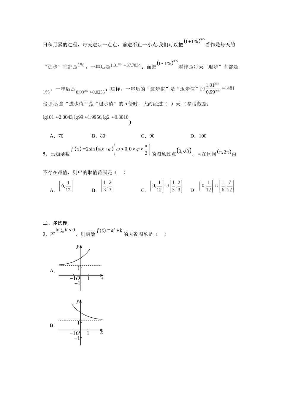 5.甘肃省兰州市第一中学2023-2024学年高一上学期期末数学试题.docx_第2页