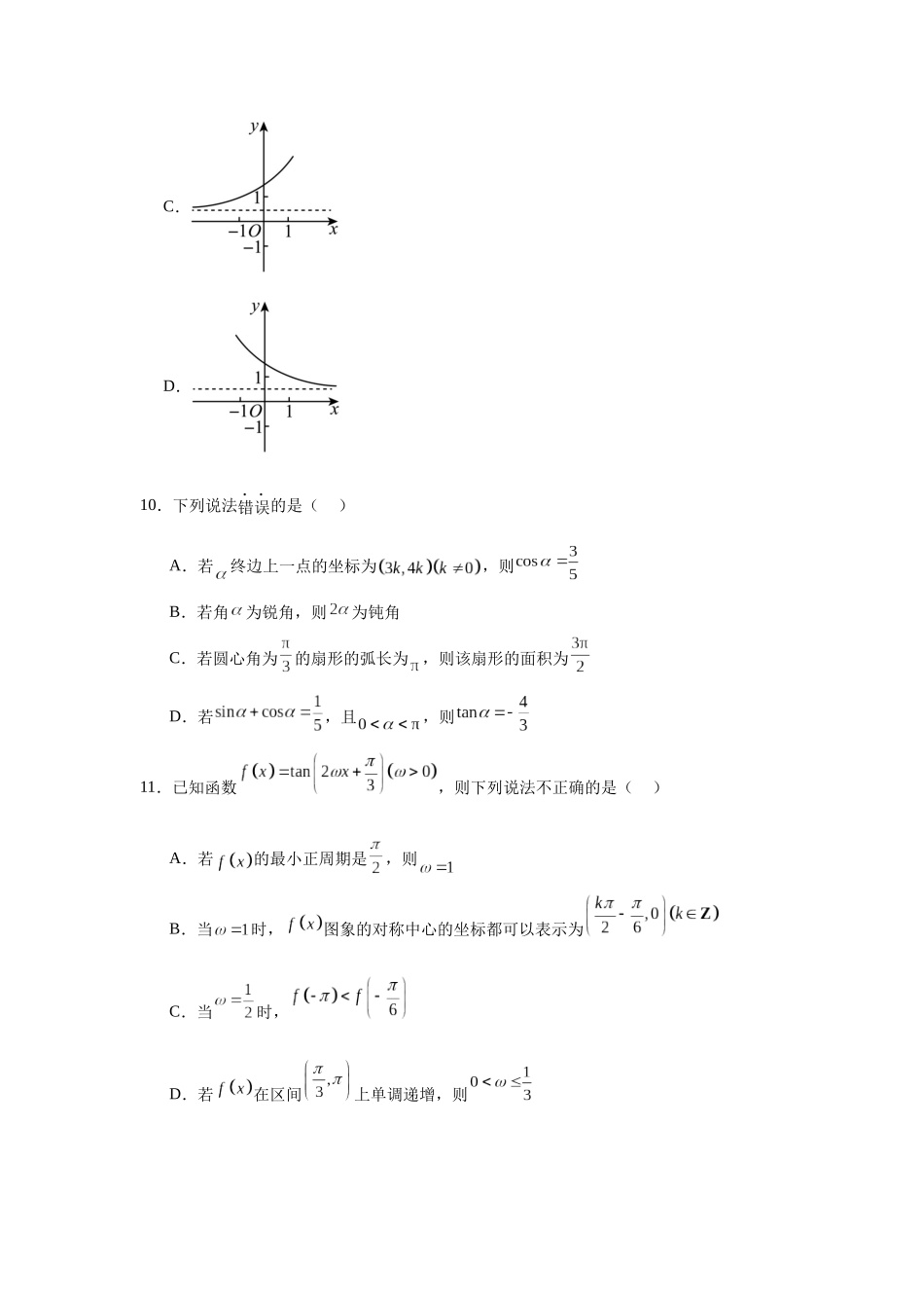 5.甘肃省兰州市第一中学2023-2024学年高一上学期期末数学试题.docx_第3页