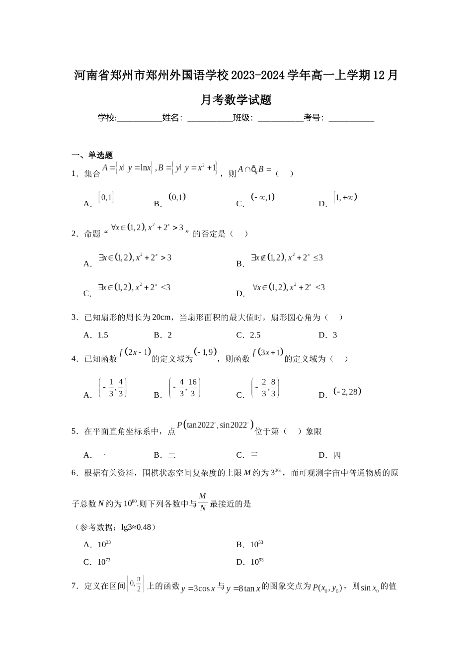 5.河南省郑州市郑州外国语学校2023-2024学年高一上学期12月月考数学试题.docx_第1页