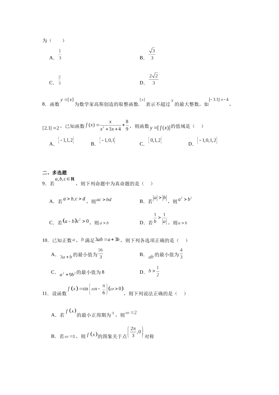 5.河南省郑州市郑州外国语学校2023-2024学年高一上学期12月月考数学试题.docx_第2页