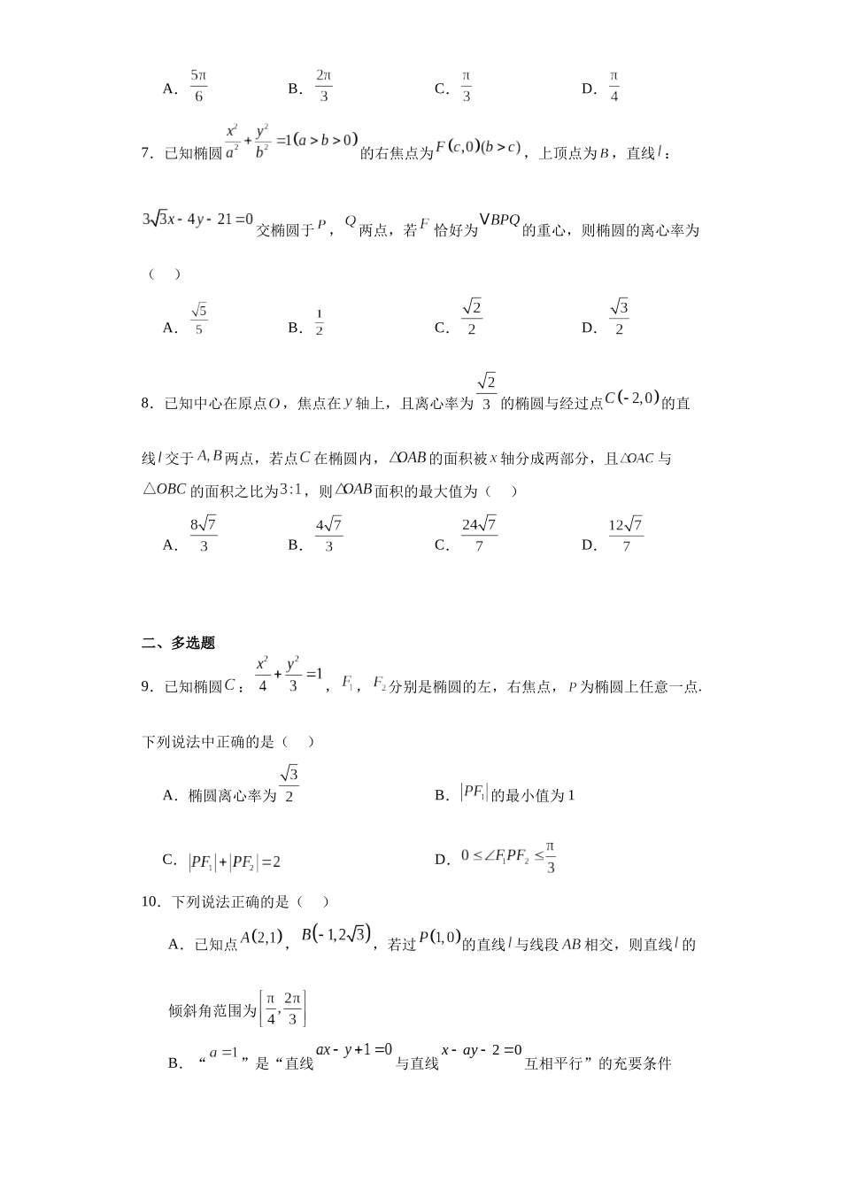 5.湖北省武汉市部分重点中学2023-2024学年高二上学期期中联考数学试题.docx_第2页