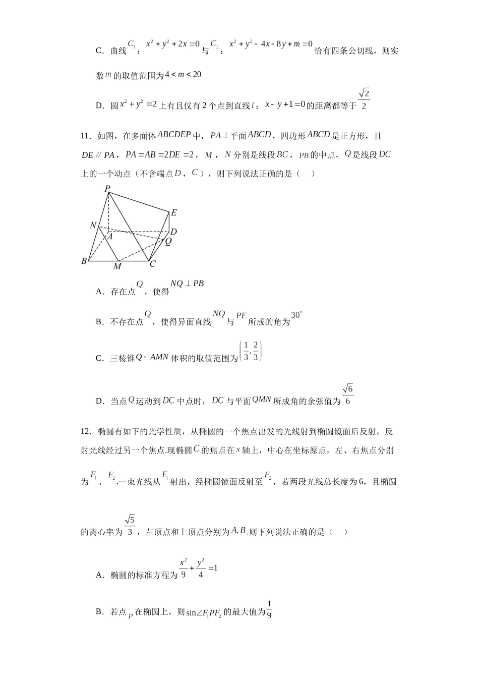 5.湖北省武汉市部分重点中学2023-2024学年高二上学期期中联考数学试题.docx_第3页