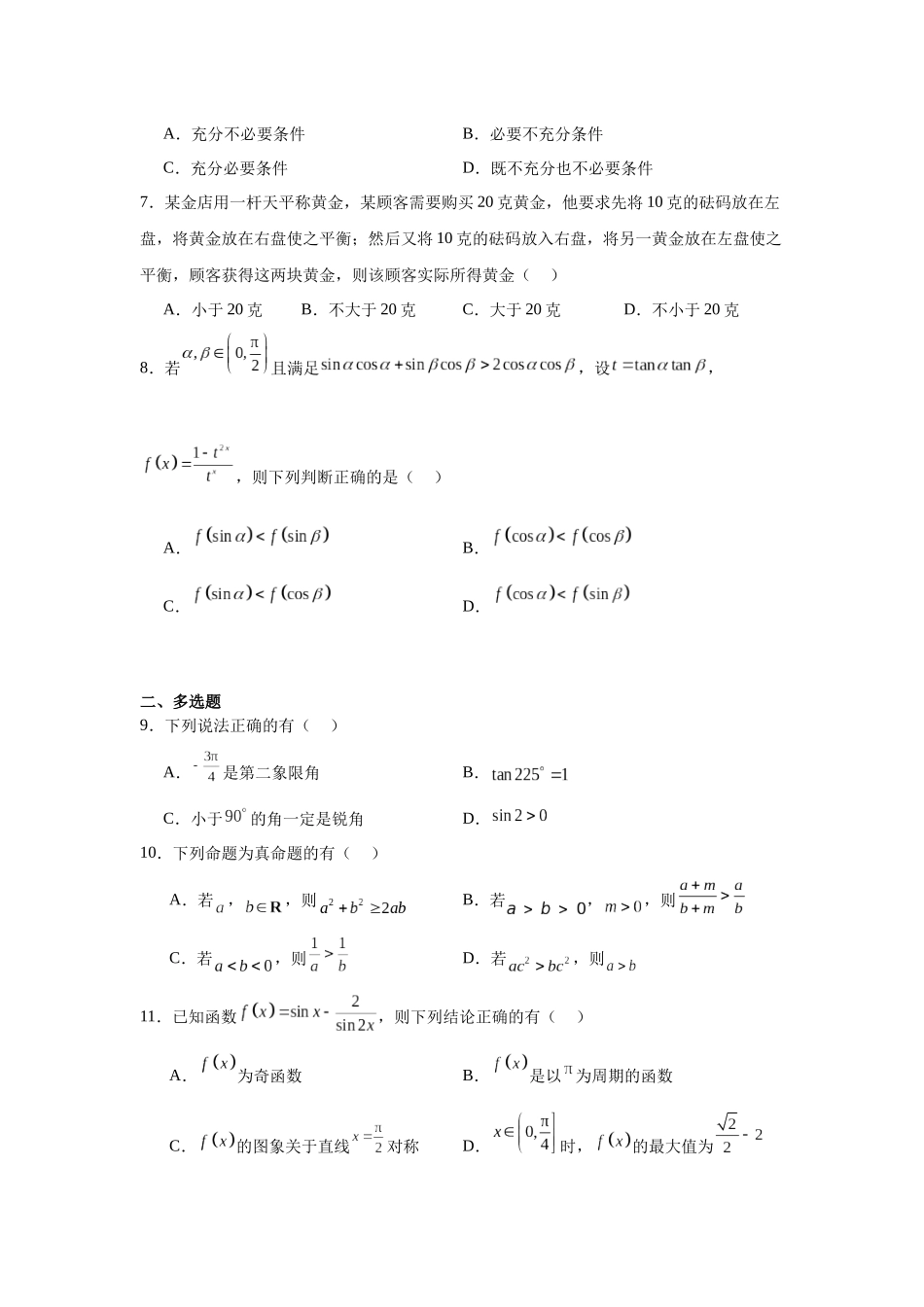 5.江苏省扬州市2023-2024学年高一上学期1月期末检测数学试题.docx_第2页