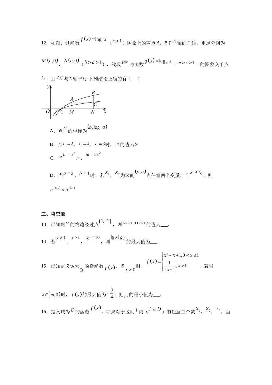5.江苏省扬州市2023-2024学年高一上学期1月期末检测数学试题.docx_第3页