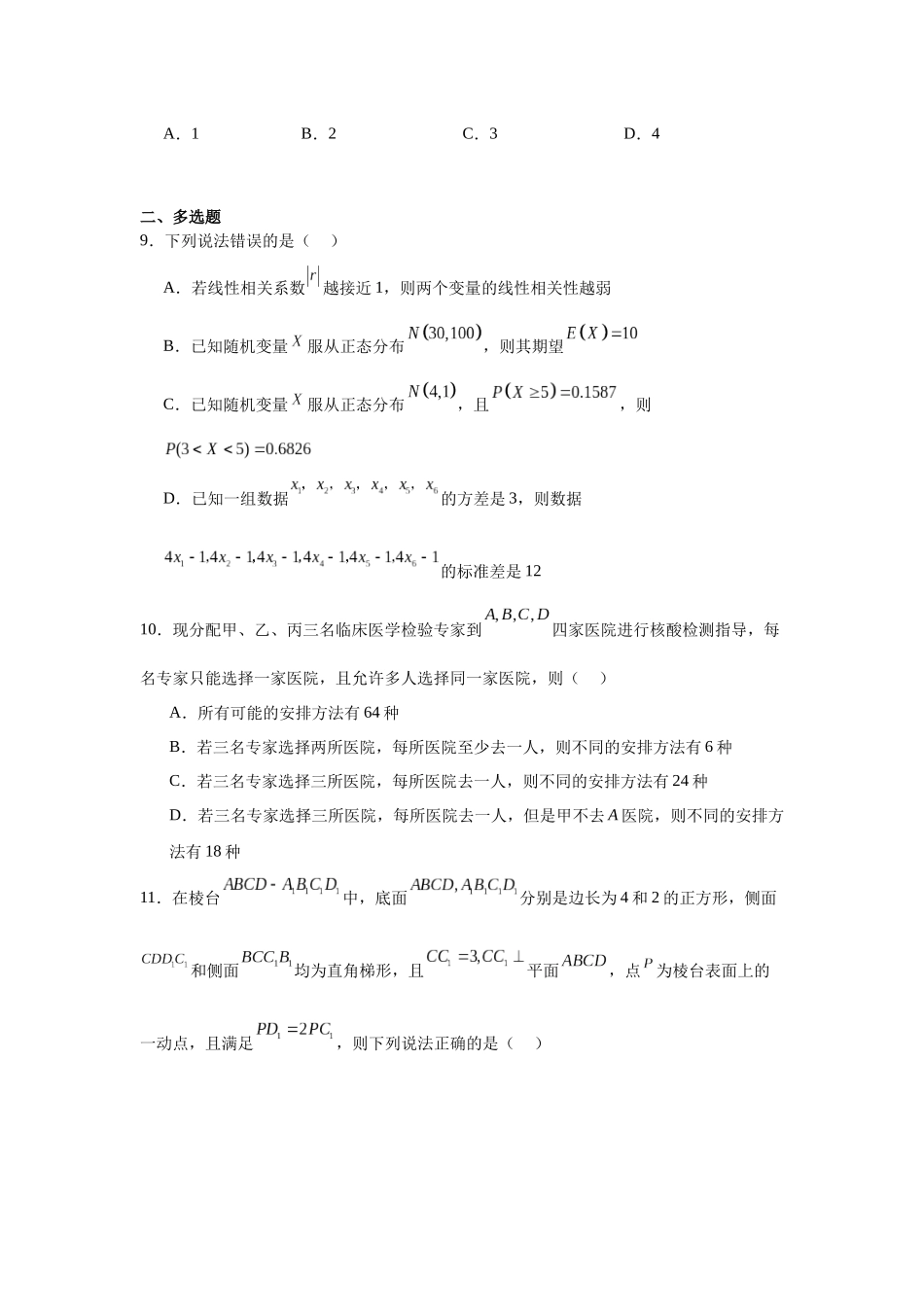 5.江苏省扬州市扬州中学2023-2024学年高二下学期5月月考数学试题.docx_第3页