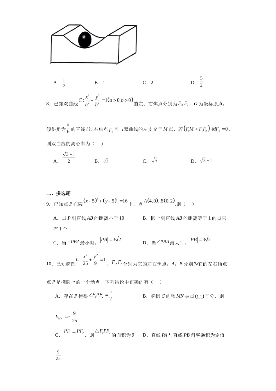 5.江西省南昌市江西师大附中2023-2024学年高二上学期期中数学试题.docx_第2页