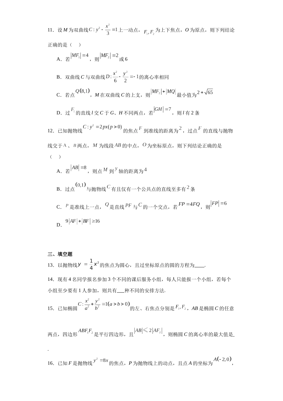 5.江西省南昌市江西师大附中2023-2024学年高二上学期期中数学试题.docx_第3页