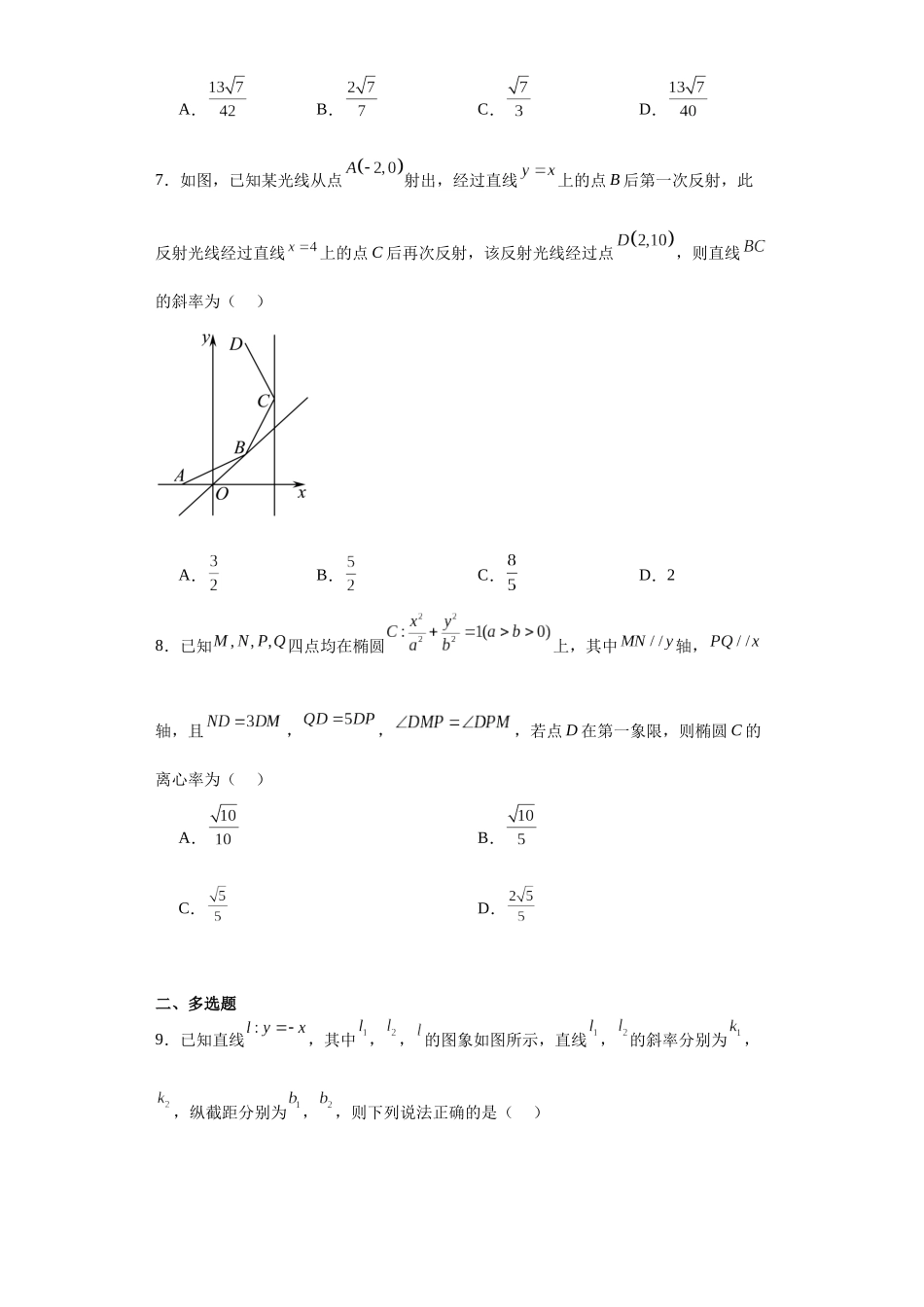 6.安徽省名校联盟2023-2024学年高二上学期期中数学试题.docx_第2页