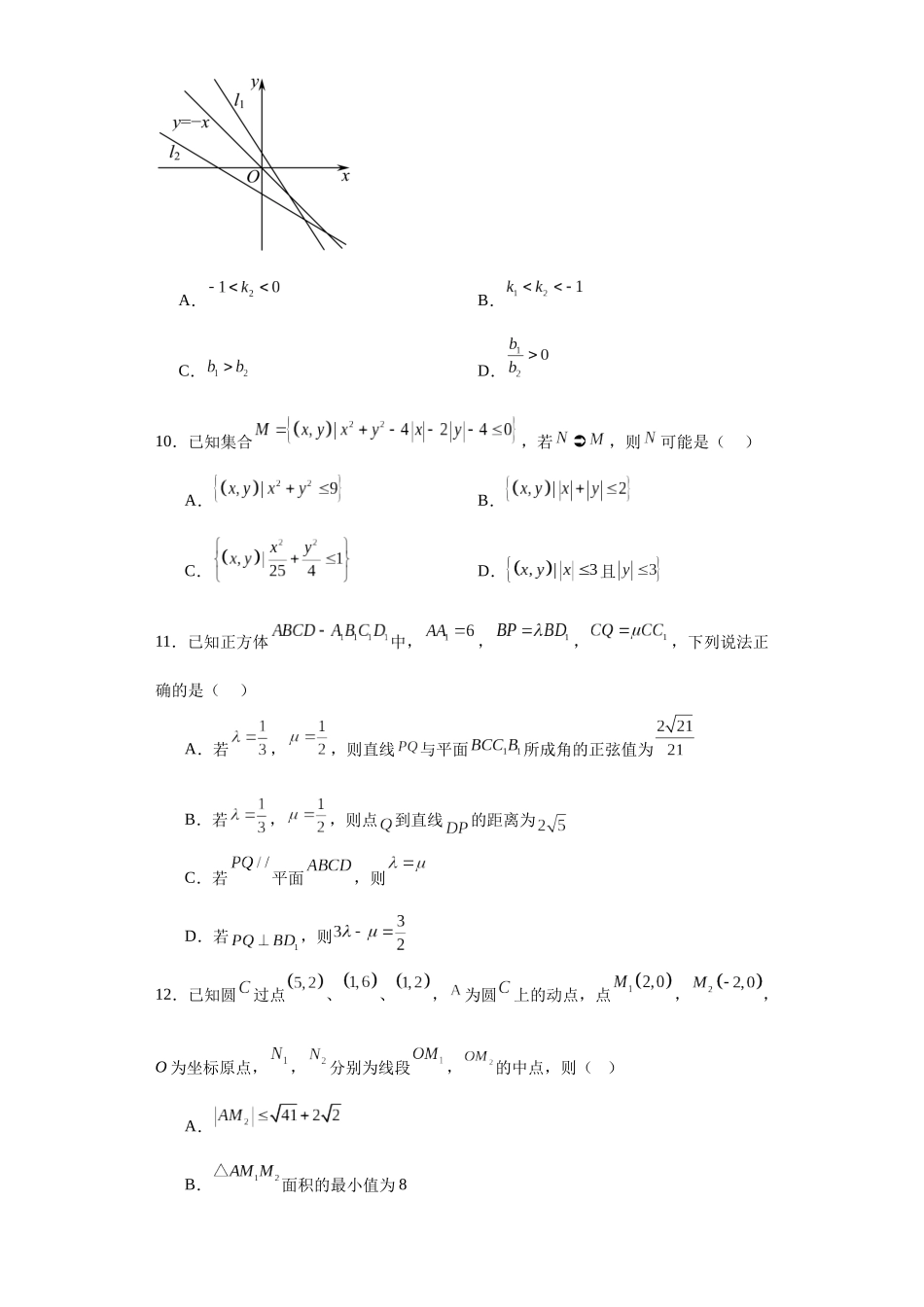 6.安徽省名校联盟2023-2024学年高二上学期期中数学试题.docx_第3页