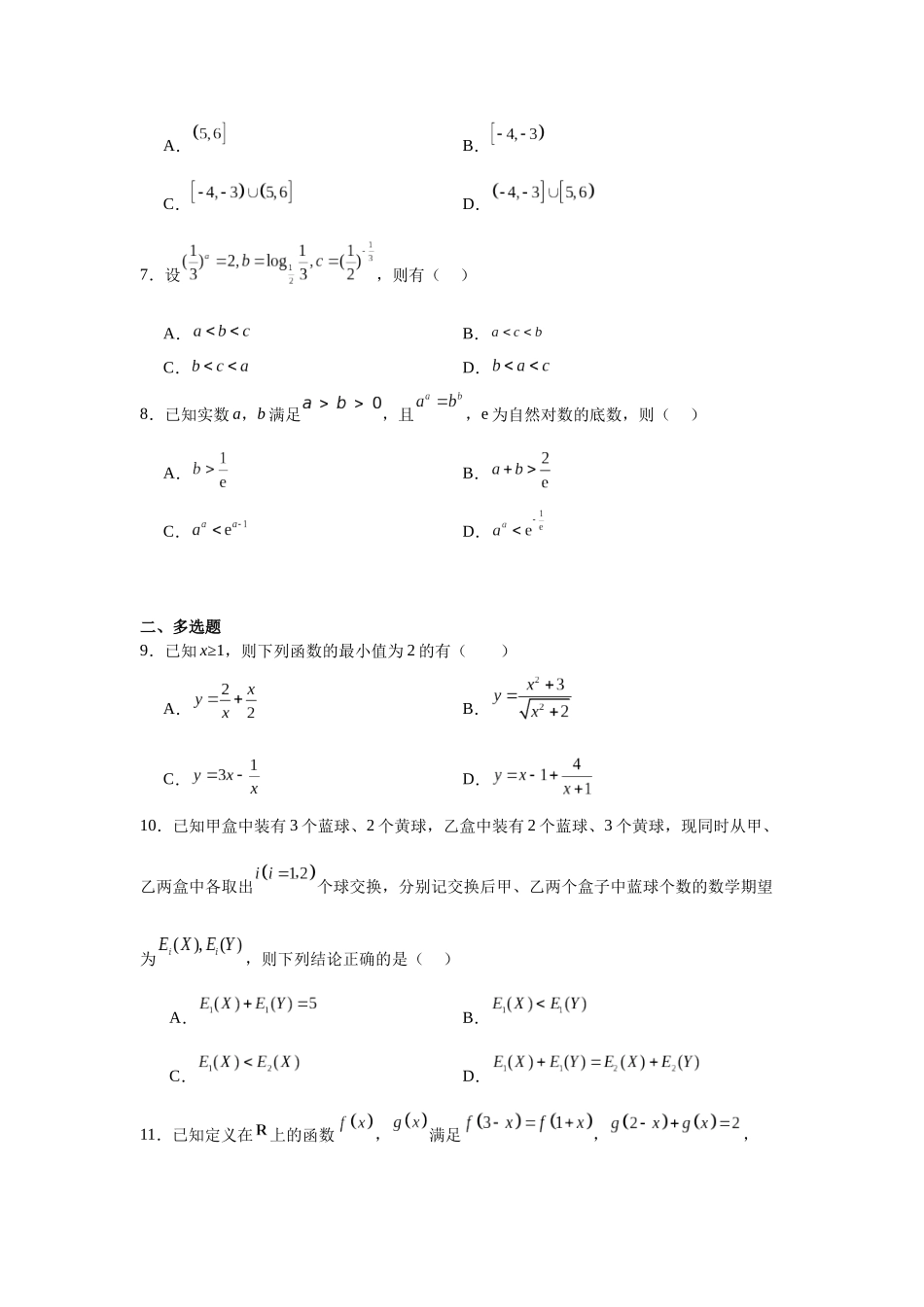 6.福建省福州第一中学2023-2024学年高二下学期期末考试数学试卷.docx_第2页
