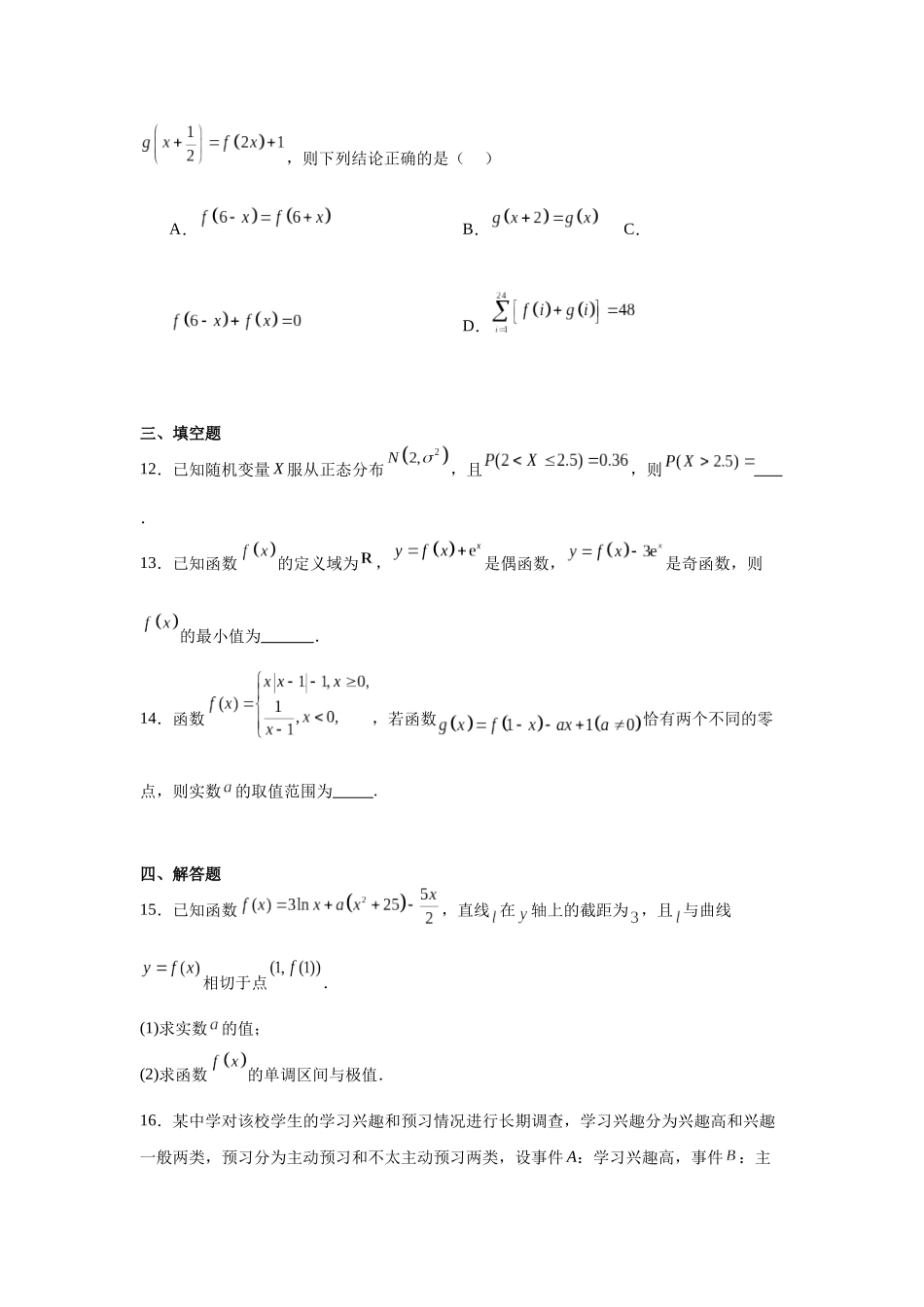 6.福建省福州第一中学2023-2024学年高二下学期期末考试数学试卷.docx_第3页