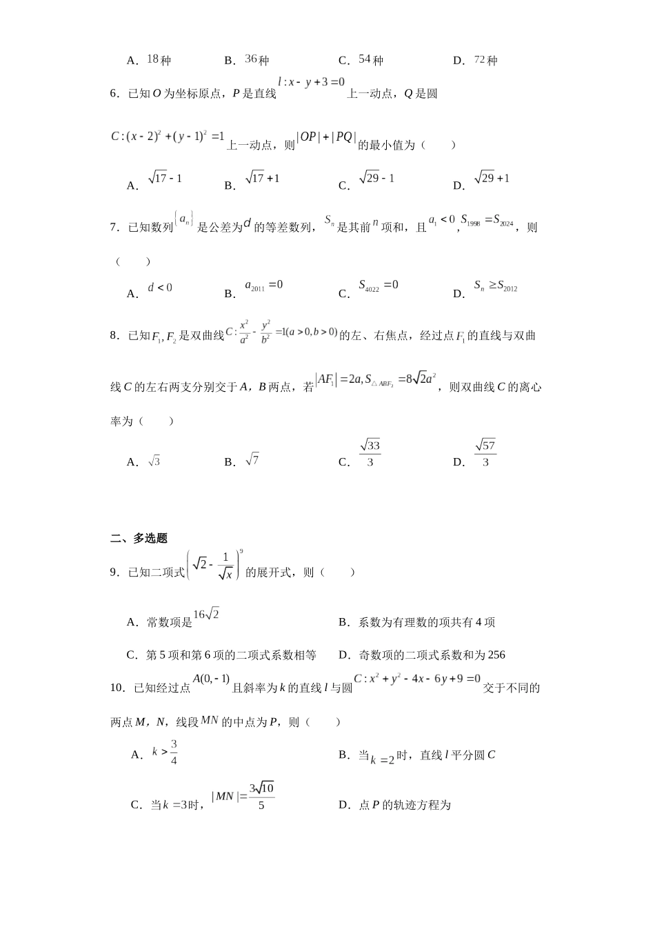 6.福建省龙岩市一级校联盟2023-2024学年高二上学期1月期末教学质量检查数学试题.docx_第2页