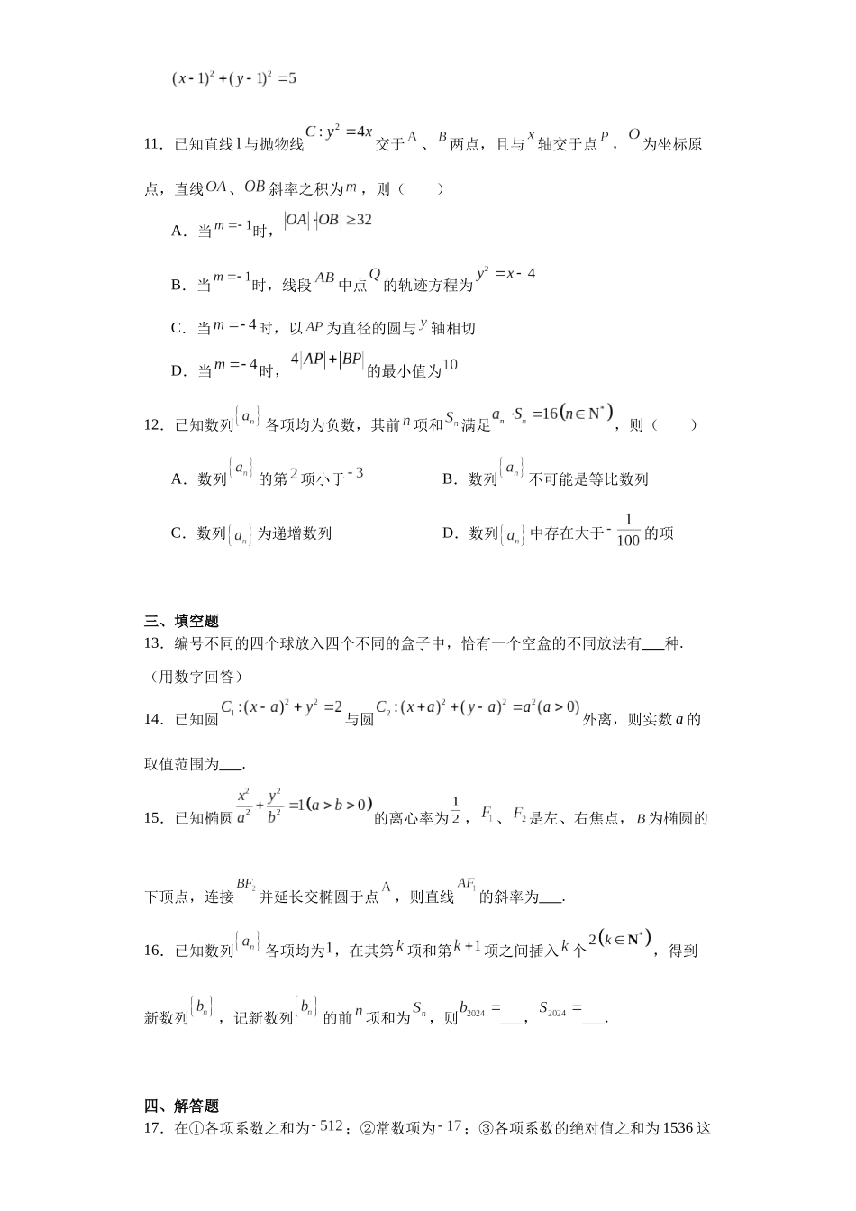6.福建省龙岩市一级校联盟2023-2024学年高二上学期1月期末教学质量检查数学试题.docx_第3页