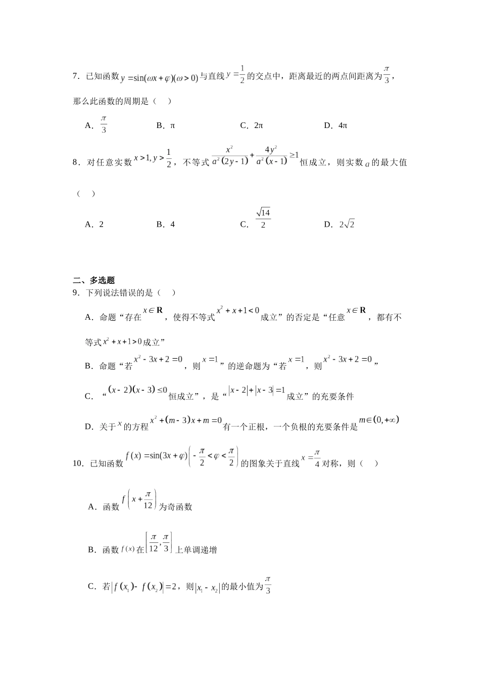 6.甘肃省兰州市西北师范大学附属中学2023-2024学年高一上学期期末考试数学试题.docx_第2页