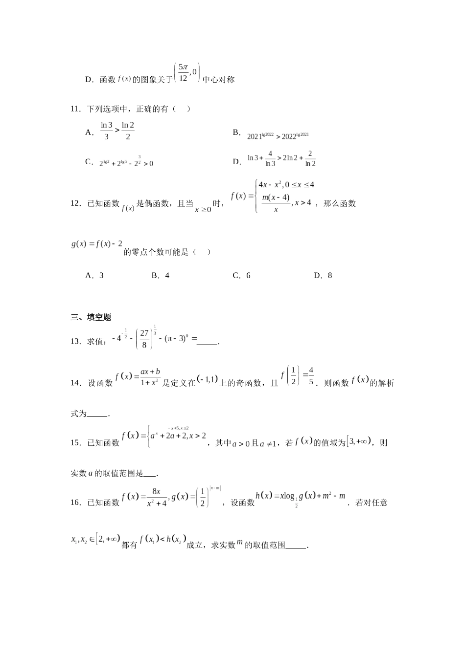 6.甘肃省兰州市西北师范大学附属中学2023-2024学年高一上学期期末考试数学试题.docx_第3页