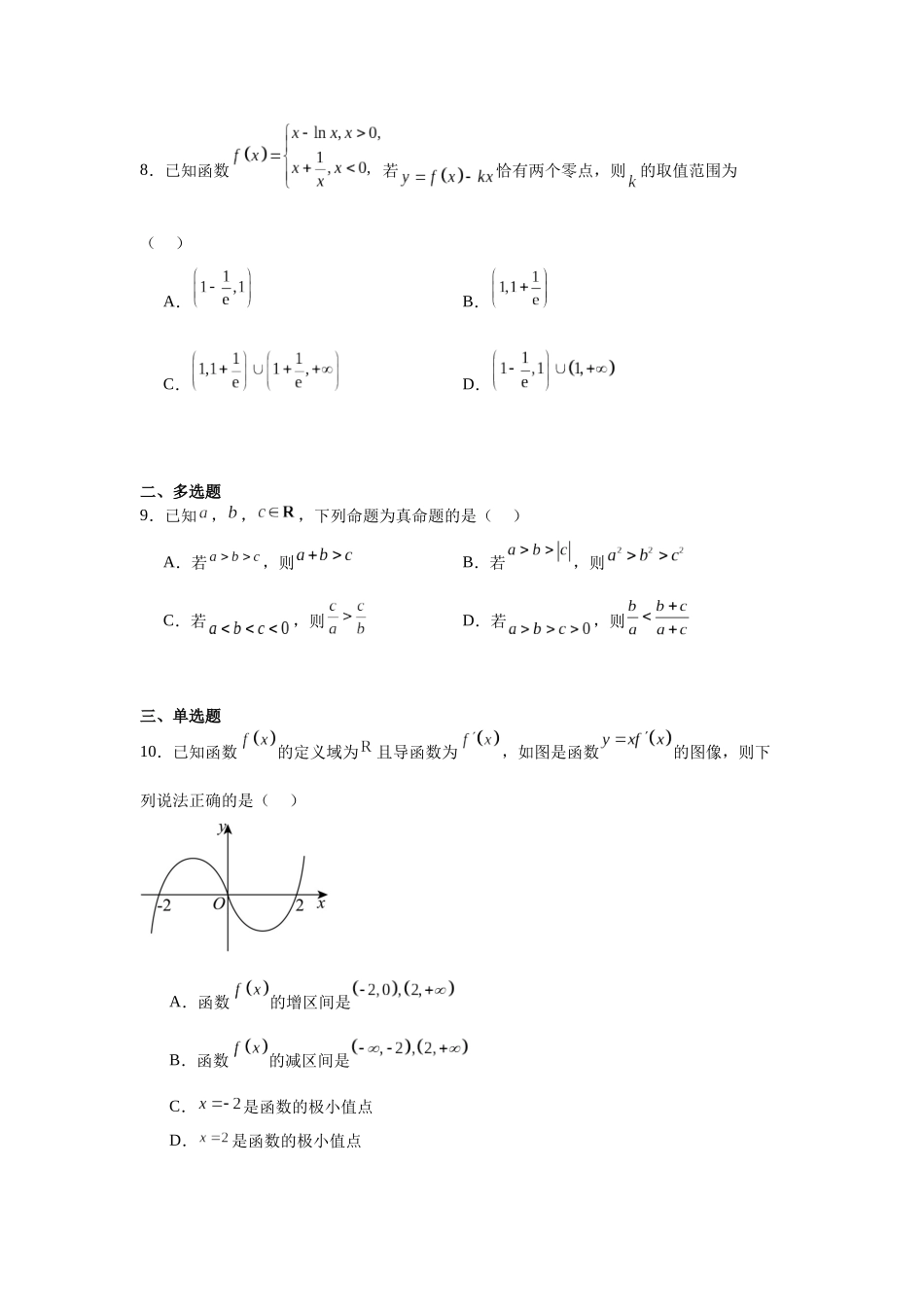 6.黑龙江省实验中学2023-2024学年高二下学期6月月考数学试题.docx_第2页