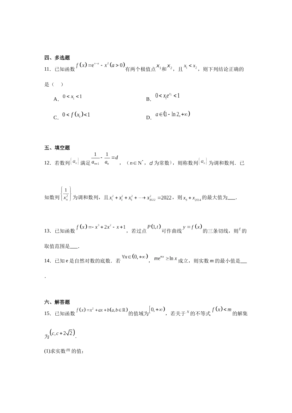 6.黑龙江省实验中学2023-2024学年高二下学期6月月考数学试题.docx_第3页