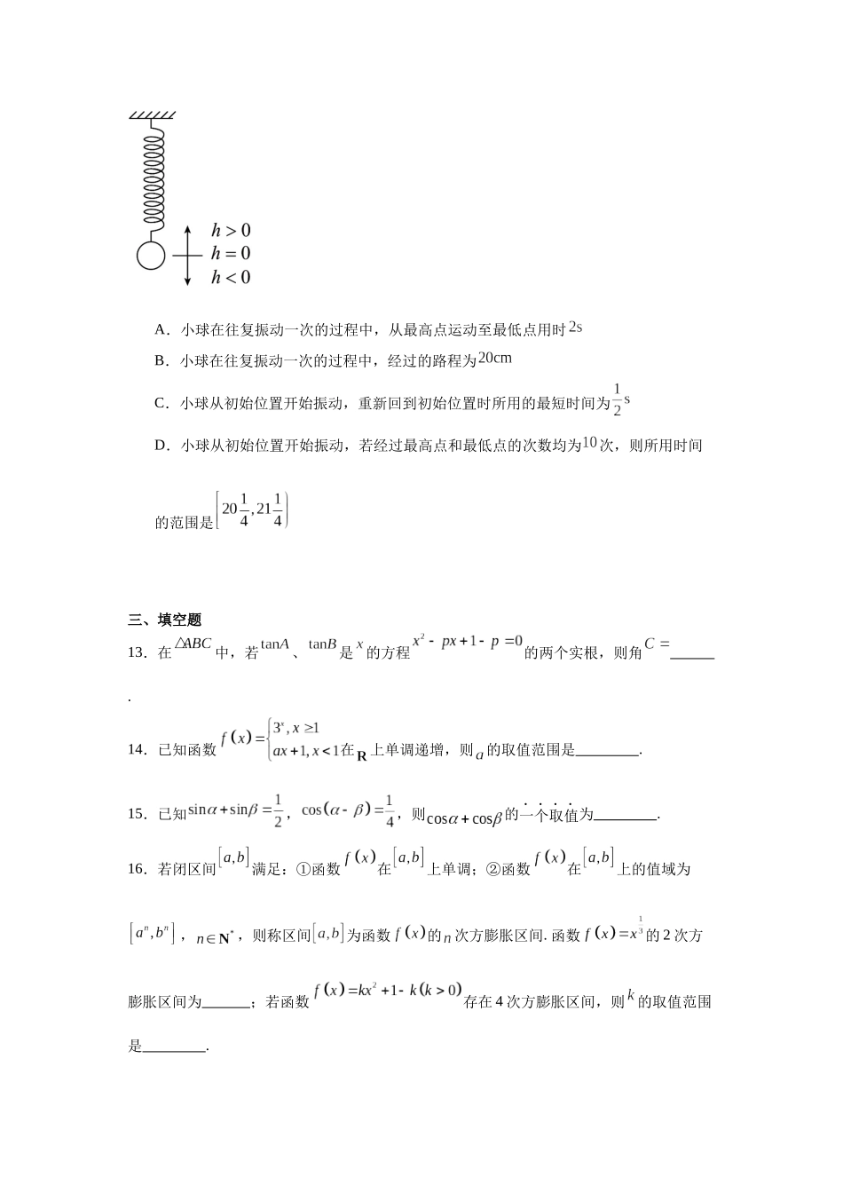 6.江苏省南通市2023-2024学年高一上学期期末质量监测数学试题.docx_第3页