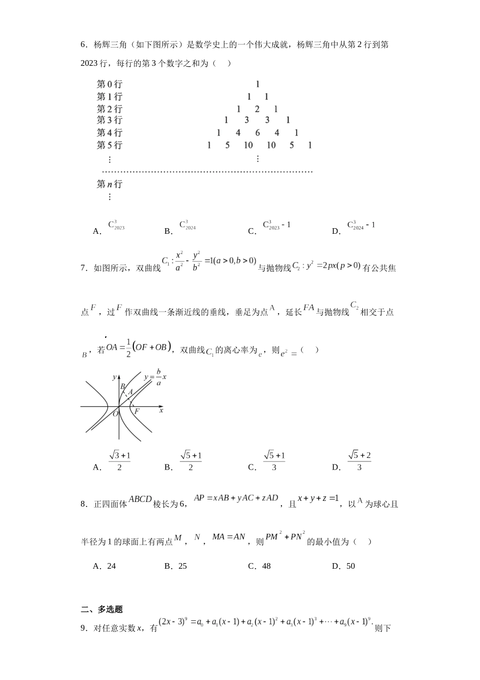 6.江西省新余市第一中学2023-2024学年高二下学期开学考试数学试卷.docx_第2页