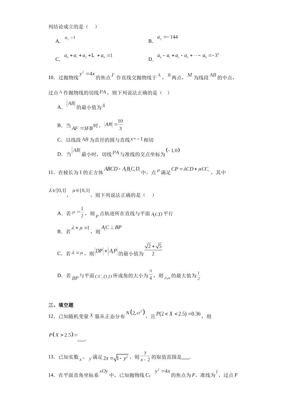 6.江西省新余市第一中学2023-2024学年高二下学期开学考试数学试卷.docx_第3页