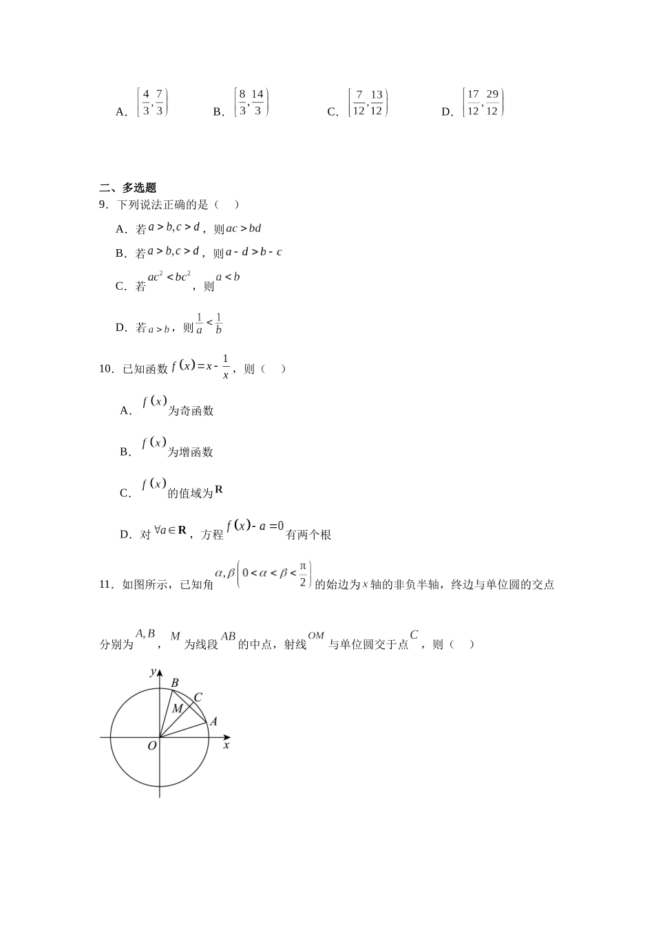 6.山东省济南市2023-2024学年高一上学期1月期末数学试题.docx_第3页