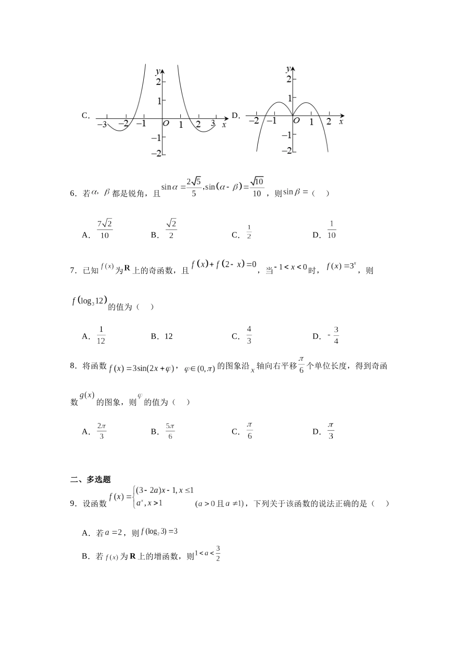 7.河北省唐山市2023-2024学年高一上学期期末模拟数学试题.docx_第2页