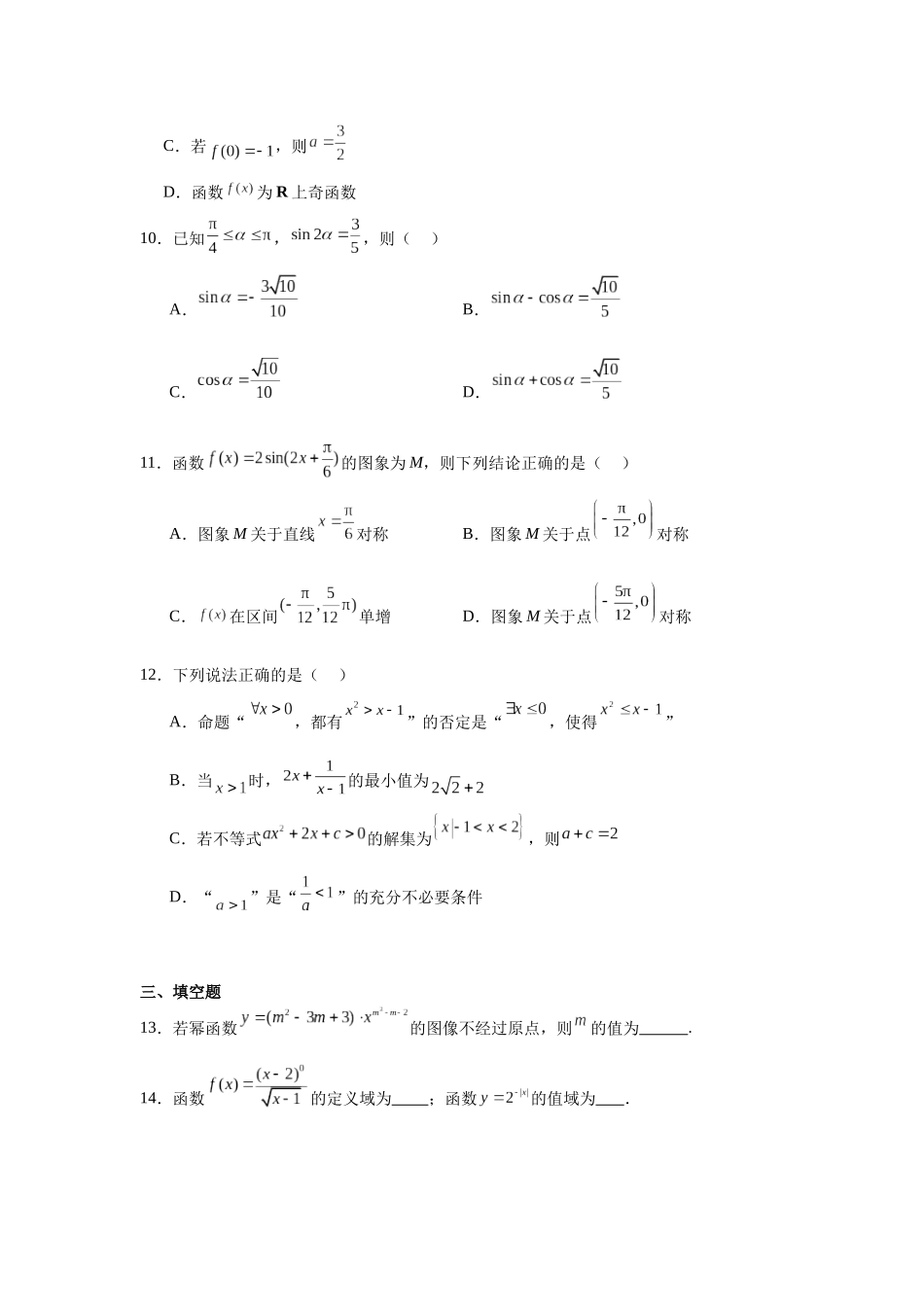 7.河北省唐山市2023-2024学年高一上学期期末模拟数学试题.docx_第3页