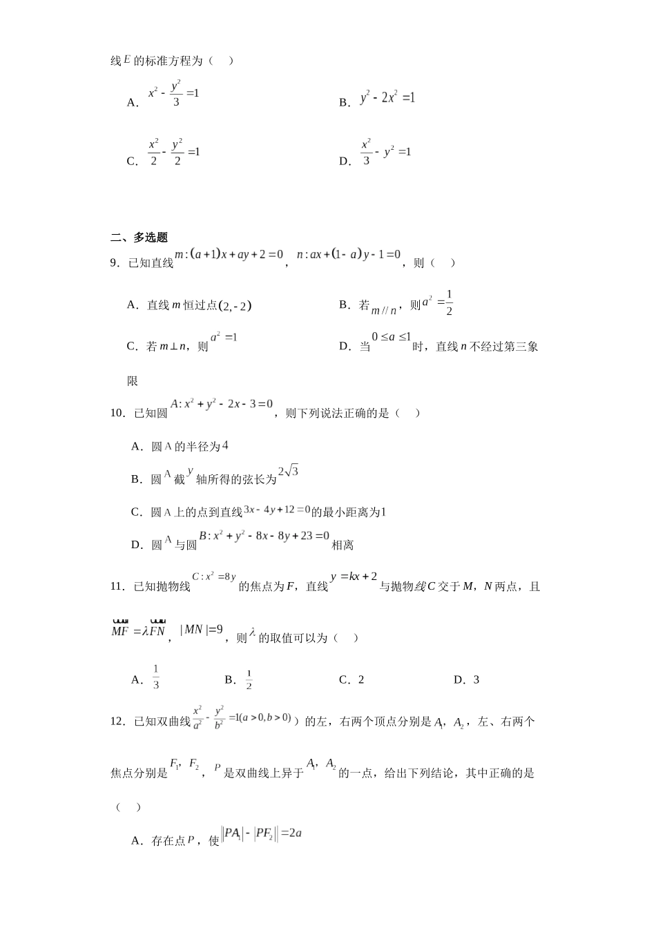 7.江西省宜春市上高二中2023-2024学年高二上学期期末数学试题.docx_第2页