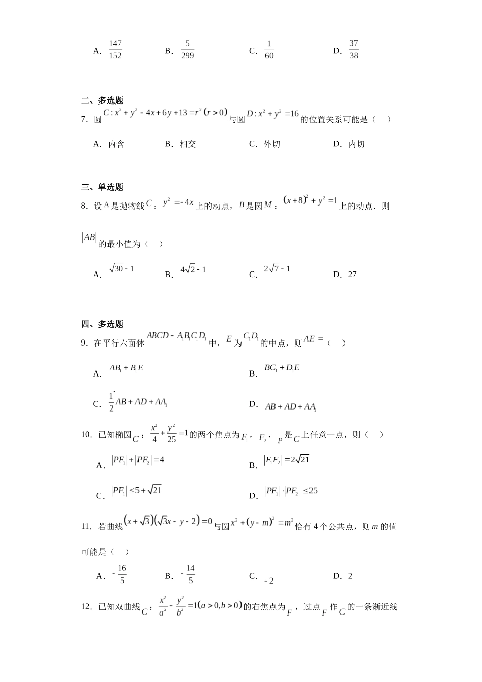 7.山西省2023-2024学年高二上学期11月期中考试数学试题.docx_第2页