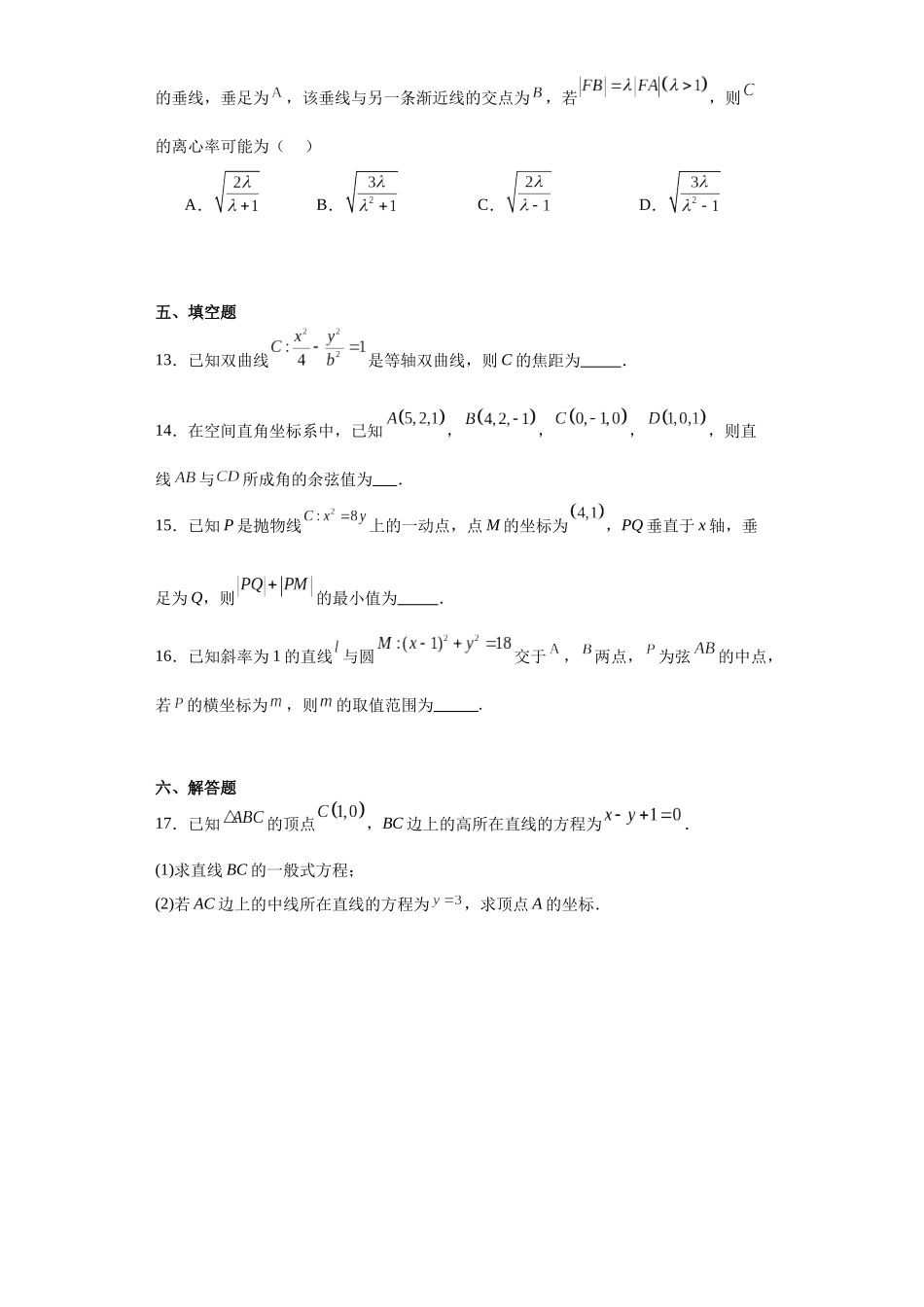 7.山西省2023-2024学年高二上学期11月期中考试数学试题.docx_第3页
