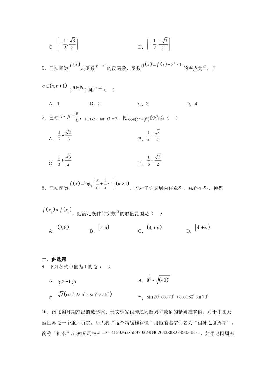 8.安徽省六安第二中学2023-2024学年高一上学期期末考试数学试卷.docx_第2页