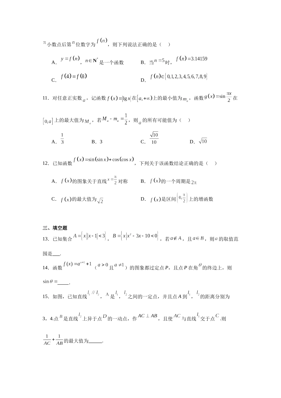 8.安徽省六安第二中学2023-2024学年高一上学期期末考试数学试卷.docx_第3页