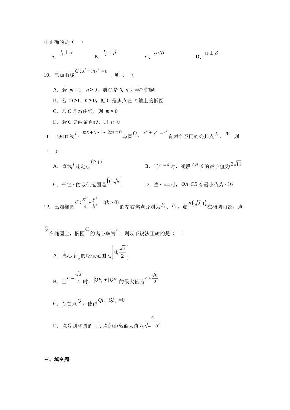 8.河南省安阳市第一中学2023-2024学年高二上学期第二次阶段考试数学试题.docx_第3页