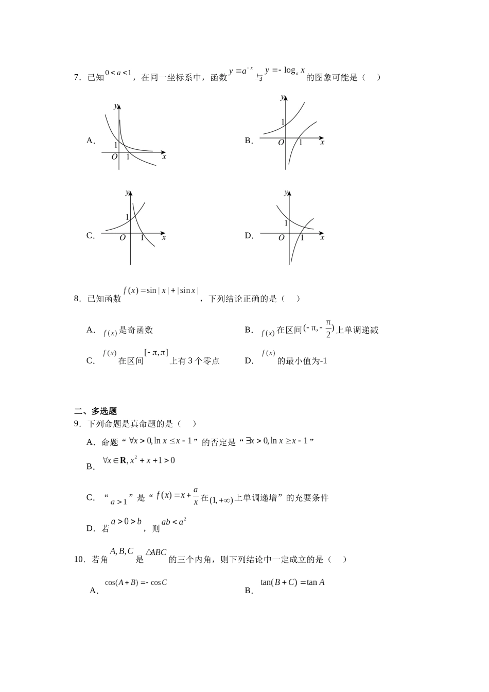 9.安徽省马鞍山市2023-2024学年高一上学期2月期末数学试题.docx_第2页