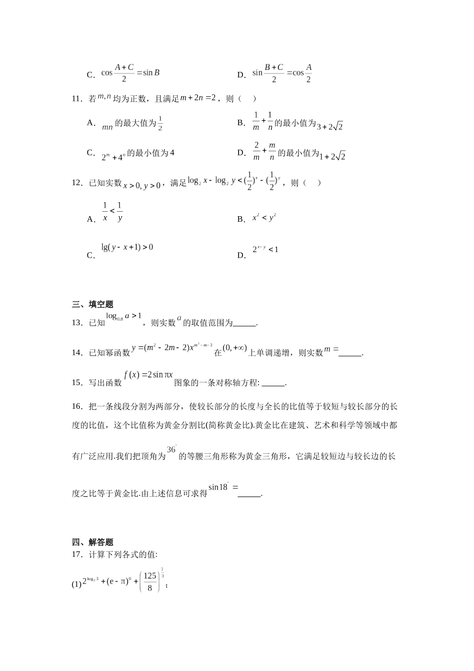 9.安徽省马鞍山市2023-2024学年高一上学期2月期末数学试题.docx_第3页