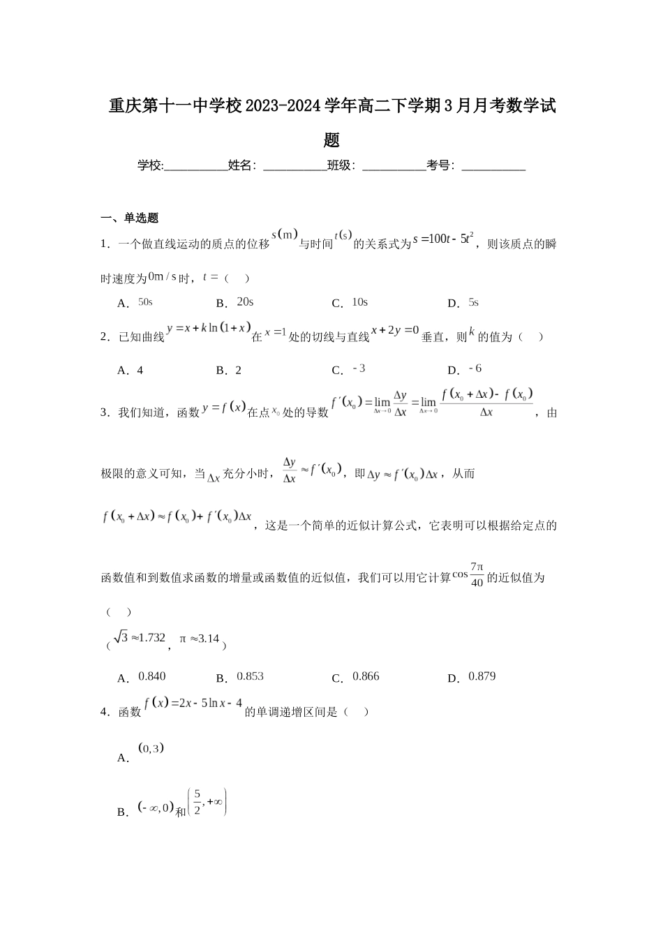 9.重庆第十一中学校2023-2024学年高二下学期3月月考数学试题.docx_第1页