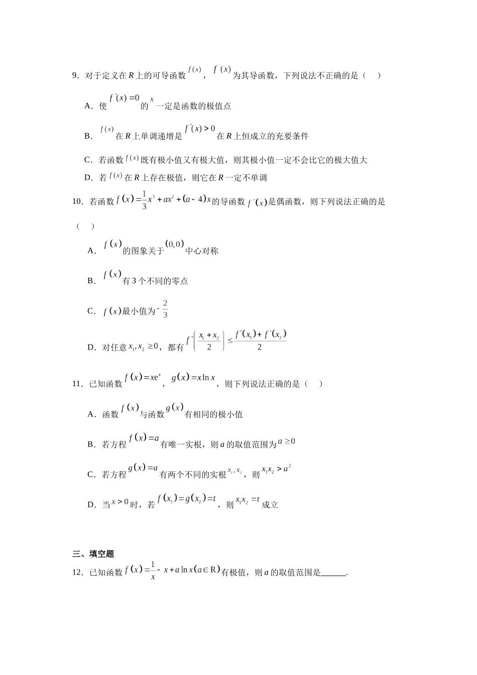 9.重庆第十一中学校2023-2024学年高二下学期3月月考数学试题.docx_第3页