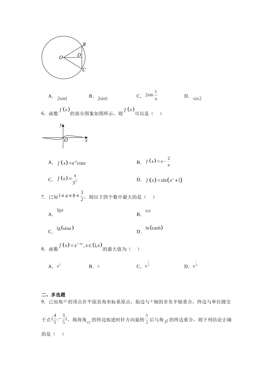 10.安徽省芜湖市2023-2024学年高一上学期1月期末教学质量监控数学试题.docx_第2页